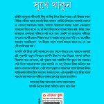 How to Stop Worrying and Start Living in Bengali (চিন্তা ছাড়ুন সুখে থাকুন)-7643