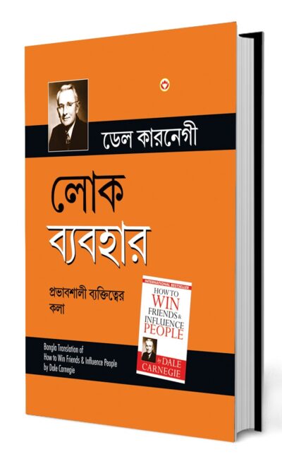 How to Win Friends and Influence People in Bengali (লোক ব্যবহার)-0