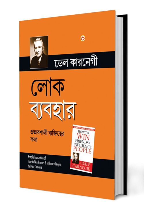 How To Win Friends And Influence People In Bengali (লোক ব্যবহার)-0