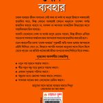 How to Win Friends and Influence People in Bengali (লোক ব্যবহার)-7646