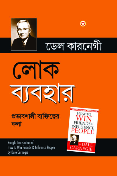 How to Win Friends and Influence People in Bengali (লোক ব্যবহার)-7645