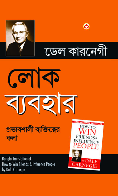 How to Win Friends and Influence People in Bengali (লোক ব্যবহার)-7645