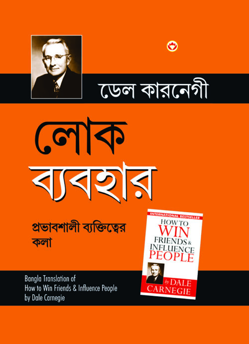 How To Win Friends And Influence People In Bengali (লোক ব্যবহার)-7645