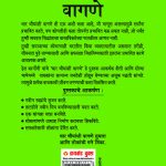 How to Win Friends and Influence People in Marathi (चार चौधंशी वागणे)-7649