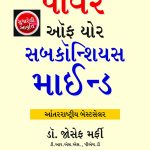 The Power of Your Subconscious Mind in Gujarati (ધ પાવર ઑફ યોર સબકોન્સિયસ માઈન્ડ)-7660