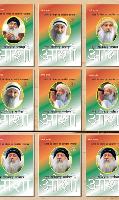 Ek Fakkar Masiha : Osho Part - 1-9 (एक फक्कड़ मसीहा : ओशो भाग - 1-9) | Set of 9 Bestselling Osho Books In Hindi-0