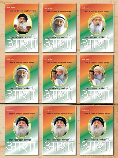 Ek Fakkar Masiha : Osho Part - 1-9 (एक फक्कड़ मसीहा : ओशो भाग - 1-9) | Set Of 9 Bestselling Osho Books In Hindi-0