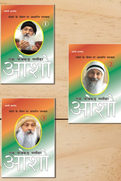 Ek Fakkar Masiha : Osho Part - 1-9 (एक फक्कड़ मसीहा : ओशो भाग - 1-9) | Set of 9 Bestselling Osho Books In Hindi-7839