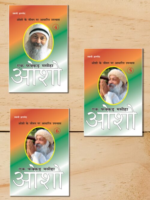 Ek Fakkar Masiha : Osho Part - 1-9 (एक फक्कड़ मसीहा : ओशो भाग - 1-9) | Set Of 9 Bestselling Osho Books In Hindi-7840