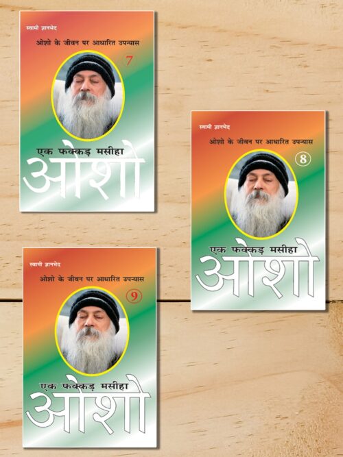 Ek Fakkar Masiha : Osho Part - 1-9 (एक फक्कड़ मसीहा : ओशो भाग - 1-9) | Set Of 9 Bestselling Osho Books In Hindi-7841