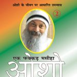 Ek Fakkar Masiha : Osho Part - 2 (एक फक्कड़ मसीहा : ओशो भाग - 2)-0