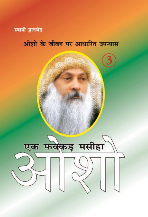 Ek Fakkar Masiha : Osho Part - 3 (एक फक्कड़ मसीहा : ओशो भाग - 3)-0