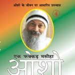 Ek Fakkar Masiha : Osho Part - 4 (एक फक्कड़ मसीहा : ओशो भाग - 4)-0