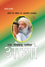 Ek Fakkar Masiha : Osho Part - 5 (एक फक्कड़ मसीहा : ओशो भाग - 5)-0