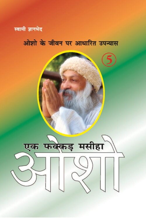 Ek Fakkar Masiha : Osho Part - 5 (एक फक्कड़ मसीहा : ओशो भाग - 5)-0