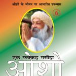 Ek Fakkar Masiha : Osho Part - 6 (एक फक्कड़ मसीहा : ओशो भाग - 6)-0