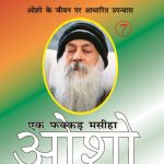 Ek Fakkar Masiha : Osho Part - 7 (एक फक्कड़ मसीहा : ओशो भाग - 7)-0