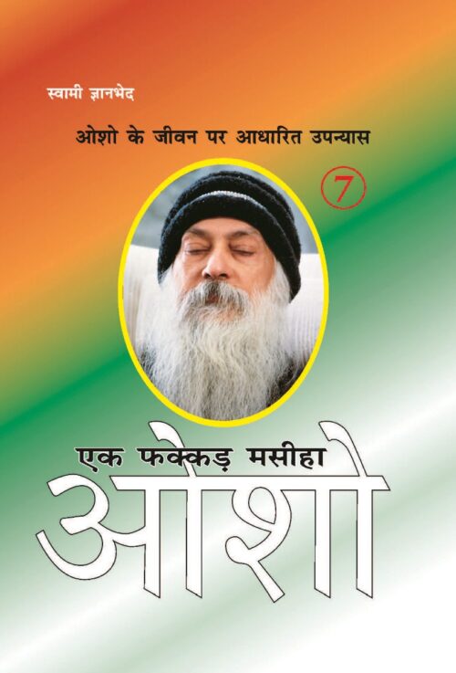 Ek Fakkar Masiha : Osho Part - 7 (एक फक्कड़ मसीहा : ओशो भाग - 7)-0