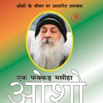 Ek Fakkar Masiha : Osho Part - 9 (एक फक्कड़ मसीहा : ओशो भाग - 9)-0