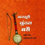 Kasturi Kundal Basai (कस्तूरी कुंडल बसे) -0