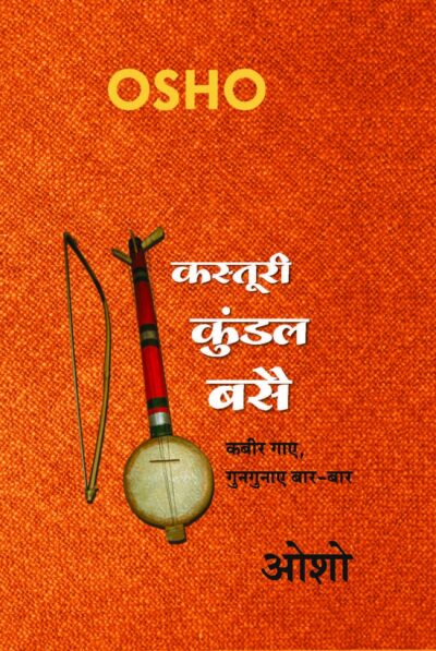 Kasturi Kundal Basai (कस्तूरी कुंडल बसे) -0