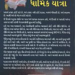 Meri Dharmik Yatra in Gujarati (મારી ધાર્મિક યાત્રા)-7739