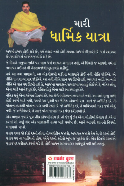 Meri Dharmik Yatra in Gujarati (મારી ધાર્મિક યાત્રા)-7739