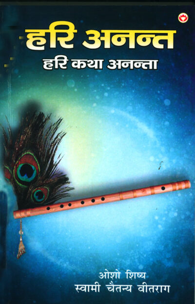 Hari Anant-Hari Katha Ananta : Bhag - 6 (हरि अनन्त हरि कथा अनन्ता : भाग - 6)-0