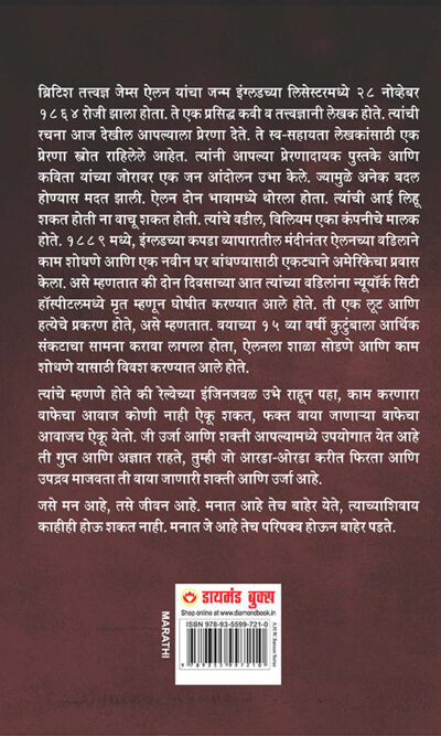 As a Man Thinketh & Out from the Heart in Marathi (माणूस जसा विचार करतो & हृदयातून निघालेले उद्गार)-7498