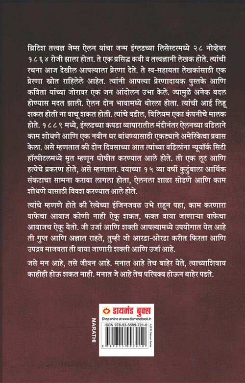 As A Man Thinketh &Amp; Out From The Heart In Marathi (माणूस जसा विचार करतो &Amp; हृदयातून निघालेले उद्गार)-7498