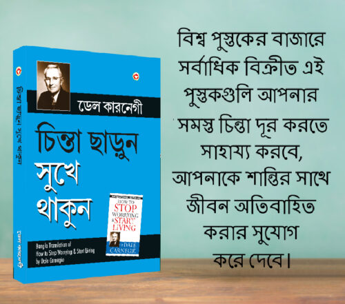 Most Popular Books For Self Help In Bengali : Ikigai + How To Stop Worrying &Amp; Start Living + Think And Grow Rich-7765