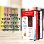 The Best Inspirational Books to Achieve Success in Bengali : Ikigai + Think And Grow Rich + As a Man Thinketh & Out from the Heart + The Power Of Your Subconscious Mind-7696