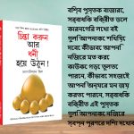 The Best Inspirational Books to Achieve Success in Bengali : Ikigai + Think And Grow Rich + As a Man Thinketh & Out from the Heart + The Power Of Your Subconscious Mind-7698