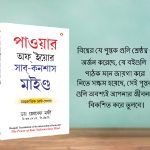 The Best Inspirational Books to Achieve Success in Bengali : Ikigai + Think And Grow Rich + As a Man Thinketh & Out from the Heart + The Power Of Your Subconscious Mind-7700