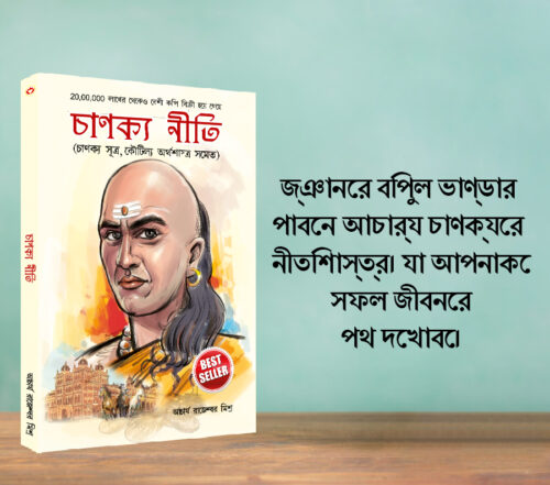 Most Popular Motivational Books For Self Development In Bengali : Ikigai + Think And Grow Rich + Chanakya Neeti With Sutras Of Chanakya Included-7774