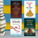 Most Popular Books for Self Help in Bengali : Ikigai + The Richest Man in Babylon + As a Man Thinketh & Out from the Heart + Think And Grow Rich-0