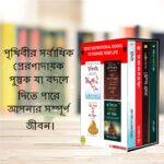 Most Popular Books for Self Help in Bengali : Ikigai + The Richest Man in Babylon + As a Man Thinketh & Out from the Heart + Think And Grow Rich-7746