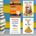 Most Popular Books for Self Help in Bengali : Think And Grow Rich + The Power Of Your Subconscious Mind + Chanakya Neeti with Sutras of Chanakya Included + How to Win Friends & Influence People-0