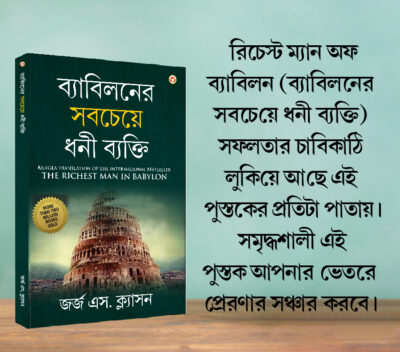 The Best Books for Personal Transformation in Bengali : The Richest Man in Babylon + How to Stop Worrying & Start Living + Chanakya Neeti with Sutras of Chanakya Included-7768