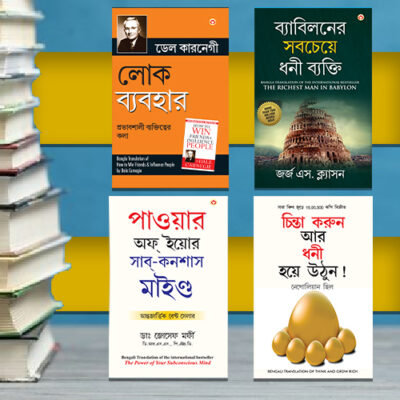 The Best Books for Personal Transformation in Bengali : The Richest Man in Babylon + Think And Grow Rich + The Power Of Your Subconscious Mind + How to Win Friends & Influence People-0