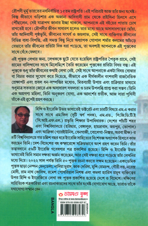 President Droupadi Murmu Rairangpur To Raisina Hills In Bengali : (রাষ্ট্রপতি দ্রোপদী মুর্মু রায়রংপুর থেকে রাইসিনা হিল পর্যন্ত)-7724