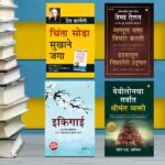 The Best Inspirational Books to Achieve Success in Marathi : Ikigai + The Richest Man in Babylon + As a Man Thinketh & Out from the Heart + How to Stop Worrying & Start Living-0