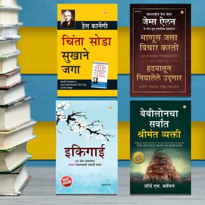 The Best Inspirational Books to Achieve Success in Marathi : Ikigai + The Richest Man in Babylon + As a Man Thinketh & Out from the Heart + How to Stop Worrying & Start Living-0