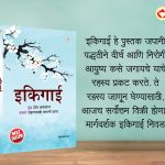 The Best Inspirational Books to Achieve Success in Marathi : Ikigai + The Richest Man in Babylon + As a Man Thinketh & Out from the Heart + How to Stop Worrying & Start Living-7357