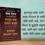 The Best Inspirational Books to Achieve Success in Marathi : Ikigai + The Richest Man in Babylon + As a Man Thinketh & Out from the Heart + How to Stop Worrying & Start Living-7359