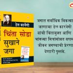 The Best Inspirational Books to Achieve Success in Marathi : Ikigai + The Richest Man in Babylon + As a Man Thinketh & Out from the Heart + How to Stop Worrying & Start Living-7360