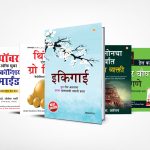 Most Popular Motivational Books for Self Development in Marathi : Ikigai + The Richest Man in Babylon + Think And Grow Rich + The Power Of Your Subconscious Mind + How to Win Friends & Influence People-0