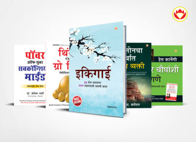 Most Popular Motivational Books for Self Development in Marathi : Ikigai + The Richest Man in Babylon + Think And Grow Rich + The Power Of Your Subconscious Mind + How to Win Friends & Influence People-0