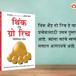 Most Popular Motivational Books for Self Development in Marathi : Ikigai + The Richest Man in Babylon + Think And Grow Rich + The Power Of Your Subconscious Mind + How to Win Friends & Influence People-7382