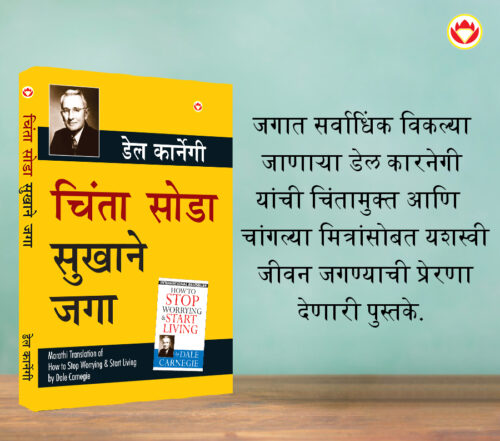 Most Popular Books For Self Help In Marathi : Ikigai + How To Stop Worrying &Amp; Start Living + Think And Grow Rich-7441